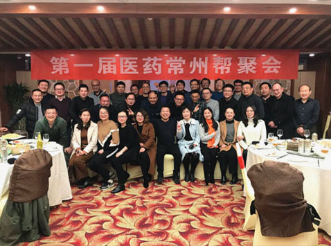 我司參加第一屆醫(yī)藥常州幫聚會(圖1)